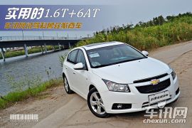 车讯网试驾科鲁兹掀背车 实用的1.6T+6AT