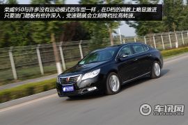 上海汽车-荣威950-2.4L 豪华行政版