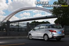 车讯网试驾体验进口mazda5 城市生活家