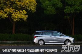 车讯网试驾体验进口mazda5 城市生活家