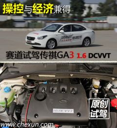 广汽乘用车-传祺GA3