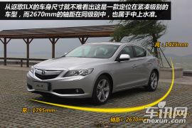 讴歌-讴歌ILX-2.0L 精锐版