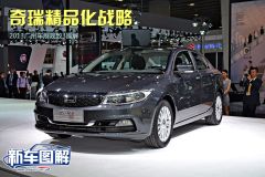 奇瑞精品化战略 2013广州车展观致3图解