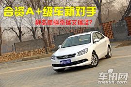 静态体验奇瑞艾瑞泽7 合资A+级车新对手