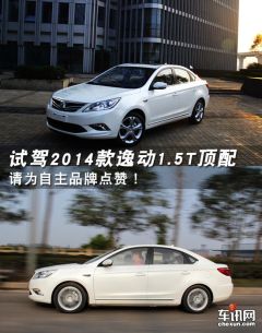 试驾2014款长安逸动EADO