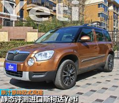 斯柯达-Yeti（进口）-1.8T 尊享版