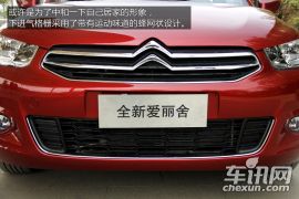 来自波尔多的红色 实拍新爱丽舍深内饰车型