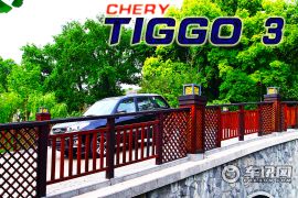 不仅仅是变脸手术 车讯网试驾奇瑞瑞虎3