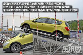 体验长安铃木S-CROSS锋驭 不满足城市安逸