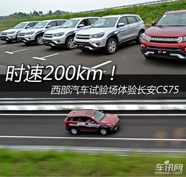 长安 长安CS75