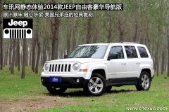 Jeep-自由客-2.4L 豪华导航版