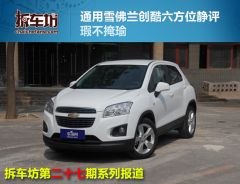 通用雪佛兰-TRAX创酷