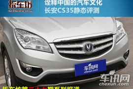 长安汽车-长安CS35