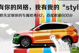 长城汽车-哈弗H2