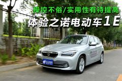 华晨宝马-之诺1E