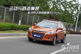 运动与舒适兼顾 车讯网试驾纳智捷优6 SUV