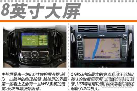 一种进化 两种形态 北汽幻速S3对比宝骏730