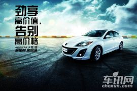 长安马自达3新星骋官图