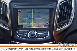 实用至上/简洁丰富 体验长安CS75中控系统