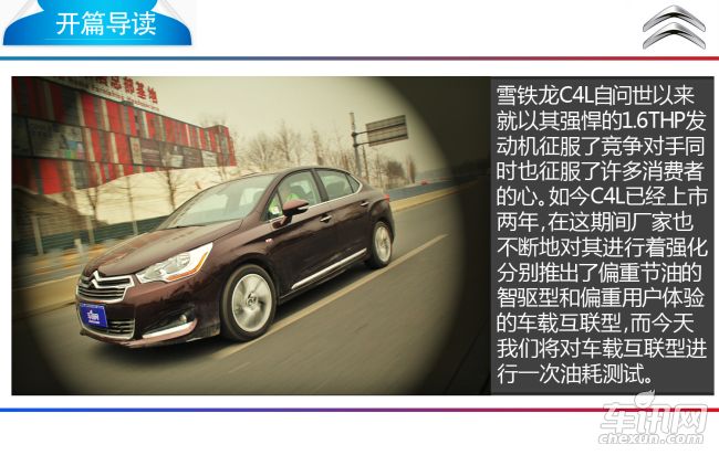 雪铁龙 雪铁龙C4L