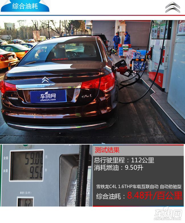 雪铁龙 雪铁龙C4L