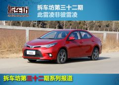 雷凌1.6G CVT精英版-动态