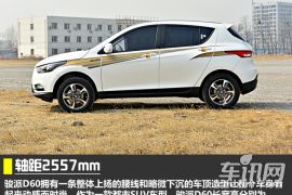 绝地反击战 车讯网试驾天津一汽骏派D60