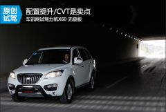 力帆汽车-力帆X60-1.8L CVT舒适型  ￥8.45