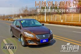 同级别间表现优异 车讯网测试铃木启悦 