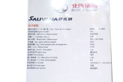 福田汽车-萨瓦纳