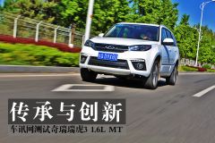 传承与创新 车讯网测试奇瑞瑞虎3 1.6L MT