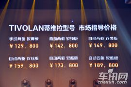 双龙汽车-蒂维拉上市