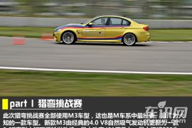 M的真正价值所在 感受2015宝马M赛道体验日