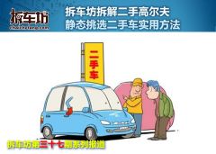 二手高尔夫静态挑车