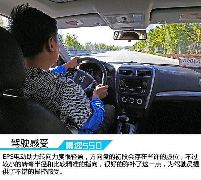 实惠也可以有高品质 测试东风风行-景逸S50