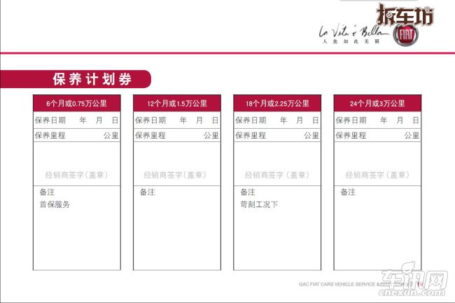 菲亚特 菲翔