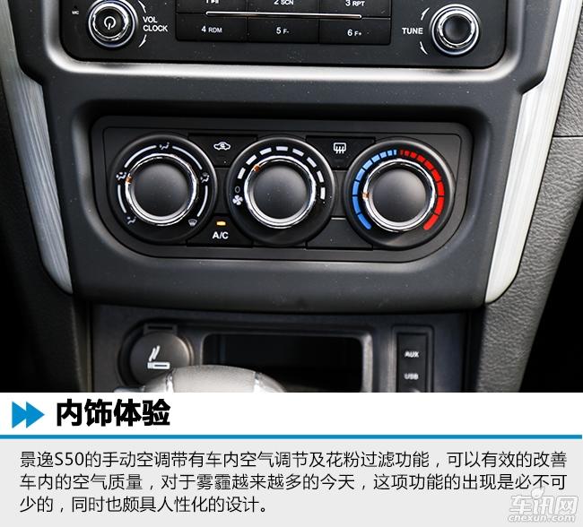 景逸S50紧凑级家用轿车购车手册 推荐中低配