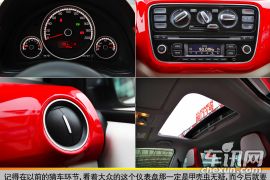 个性与实用性兼备 车讯网试驾大众up！