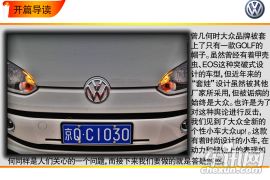 个性与实用性兼备 车讯网试驾大众up！