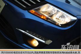 以己之长克彼之短 车讯网试驾东风风行S500