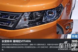 能否逆势生长？2015广州车展图解维特拉
