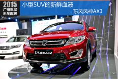 东风乘用车-东风风神AX3