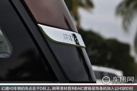 北汽银翔-幻速H3