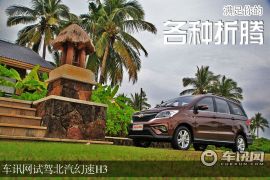 北汽银翔-幻速H3