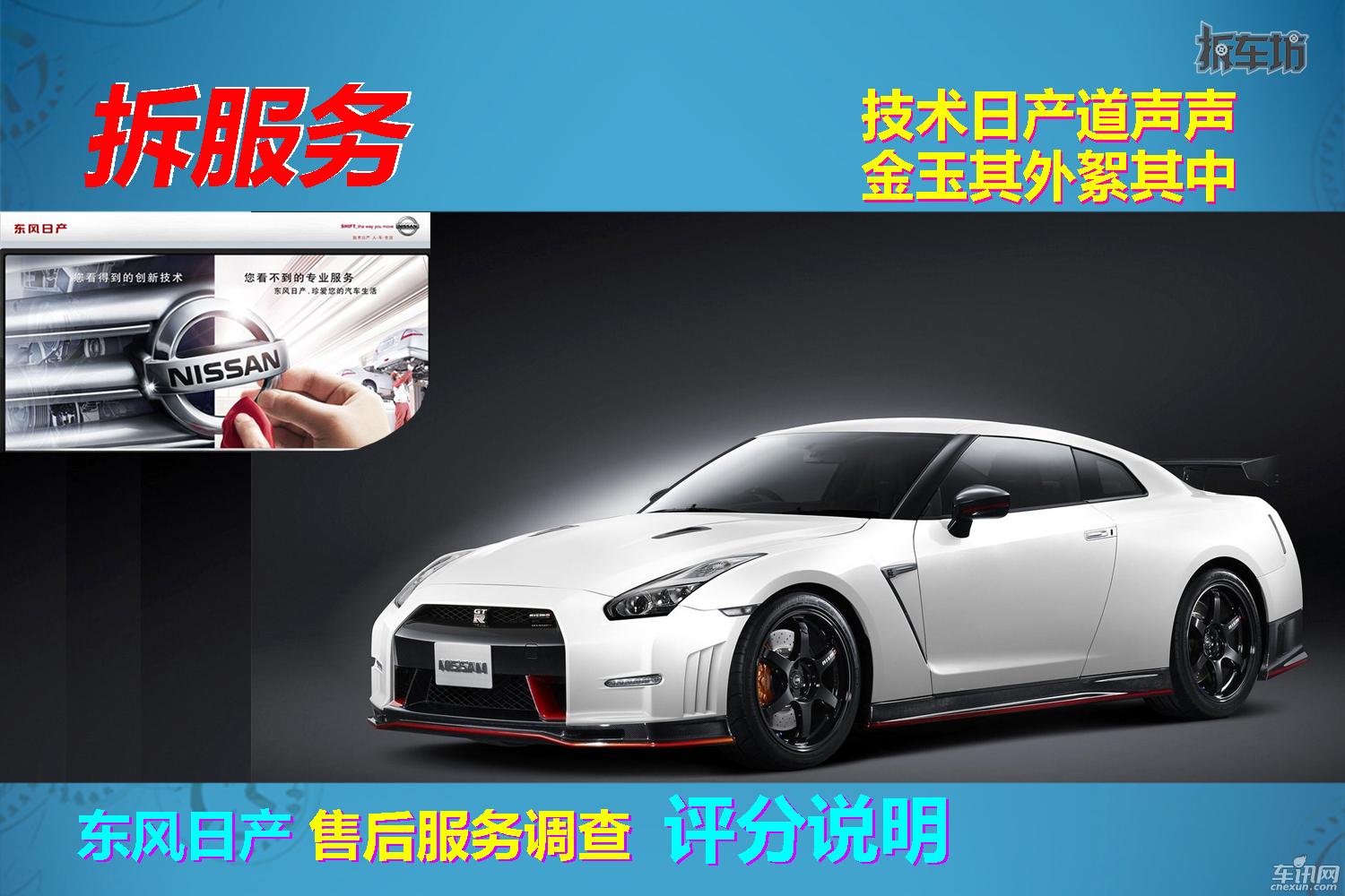 技术日产道声声 金玉其外絮其中 拆服务7