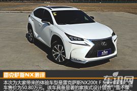 雷克萨斯-雷克萨斯NX 