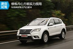 北汽银翔-幻速s6-1.5T 手动智能型  ￥10.58