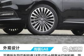 广汽乘用车-传祺GA8-至尊版320T