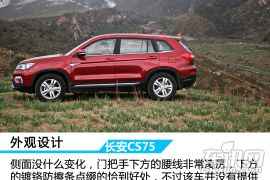 长安汽车-长安CS75-1.8T 自动尊贵型 国V  ￥14.08