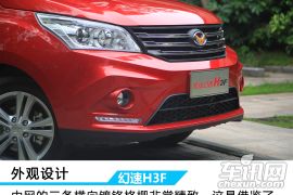 北汽银翔-幻速H3F-1.5L 尊贵型 7座  ￥6.9